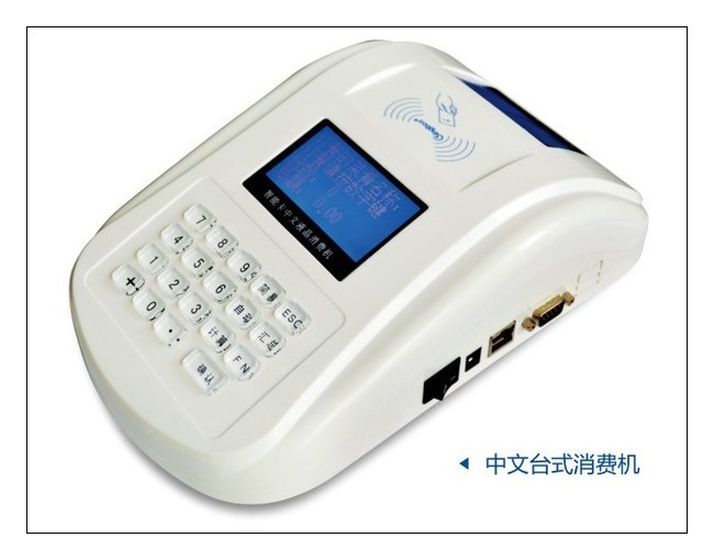 GPRS/RF433M無線消費機，食堂售飯機