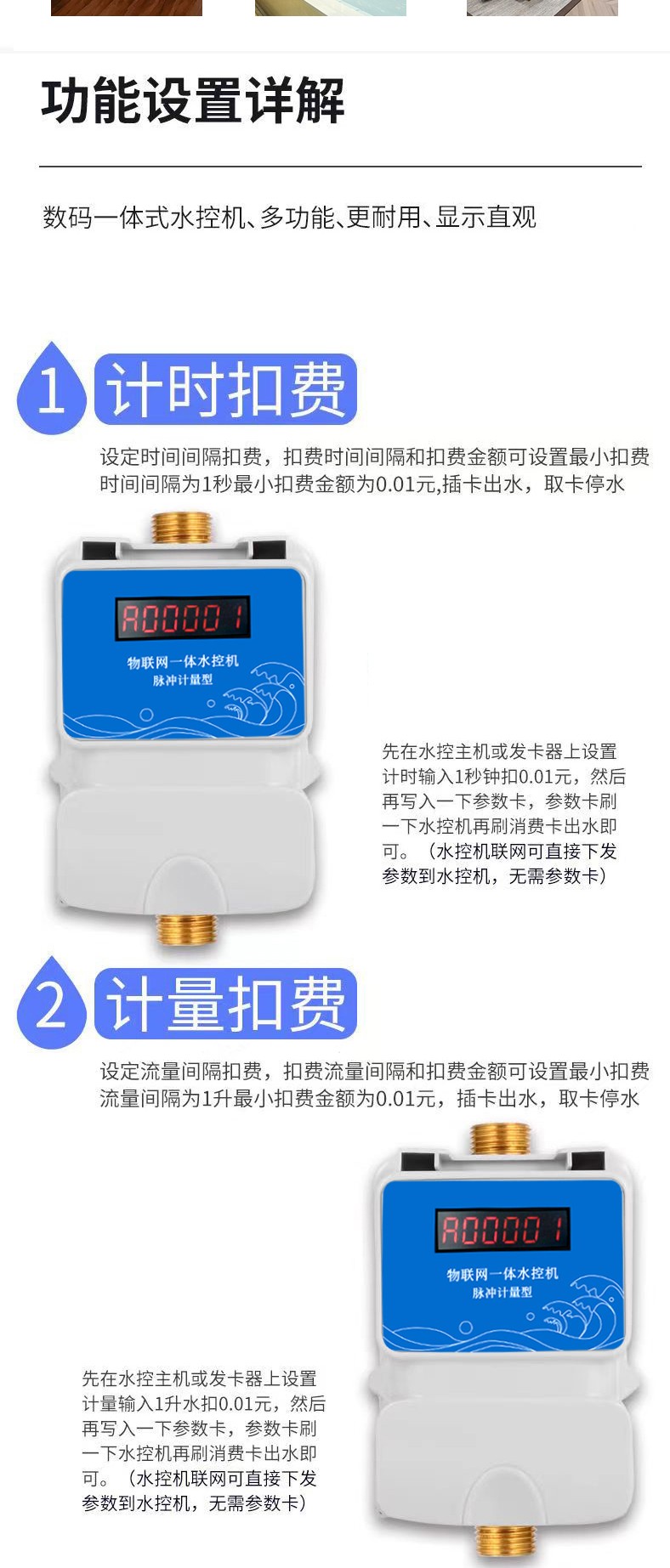 IC卡水控機(jī)，一體水控機(jī)，水控系統(tǒng)