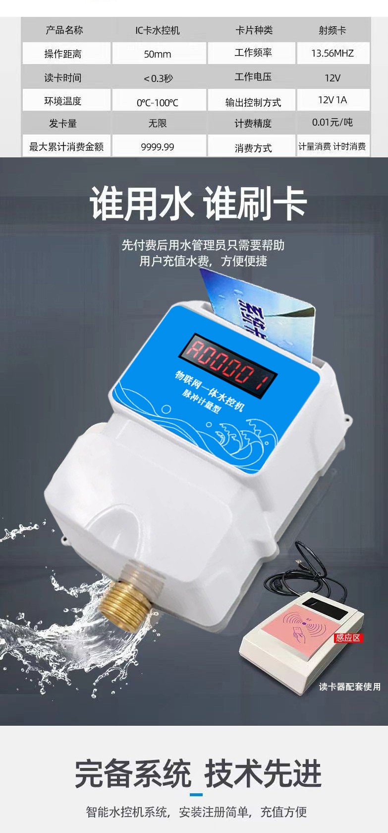 IC卡水控機(jī)，一體水控機(jī)，水控系統(tǒng)