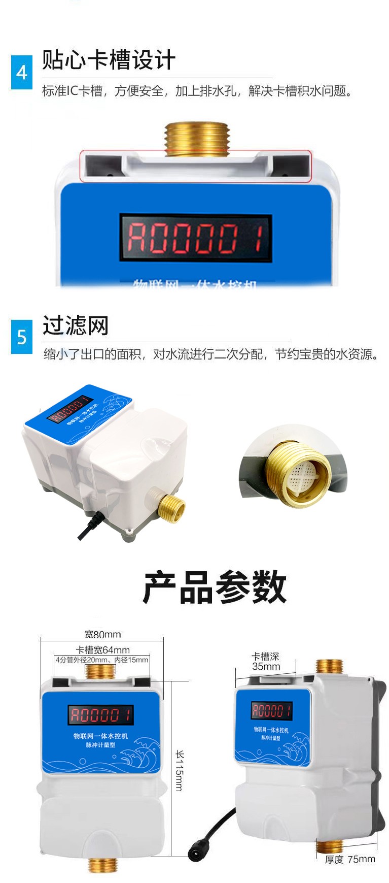 IC卡水控機(jī)，一體水控機(jī)，水控系統(tǒng)
