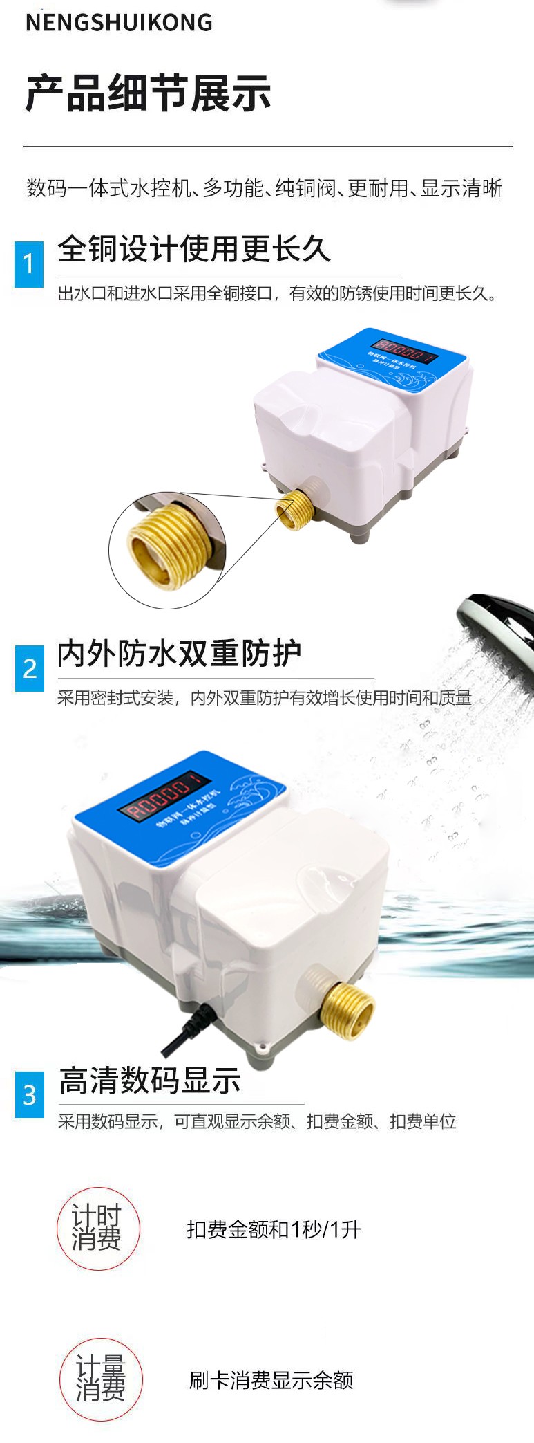 IC卡水控機(jī)，一體水控機(jī)，水控系統(tǒng)