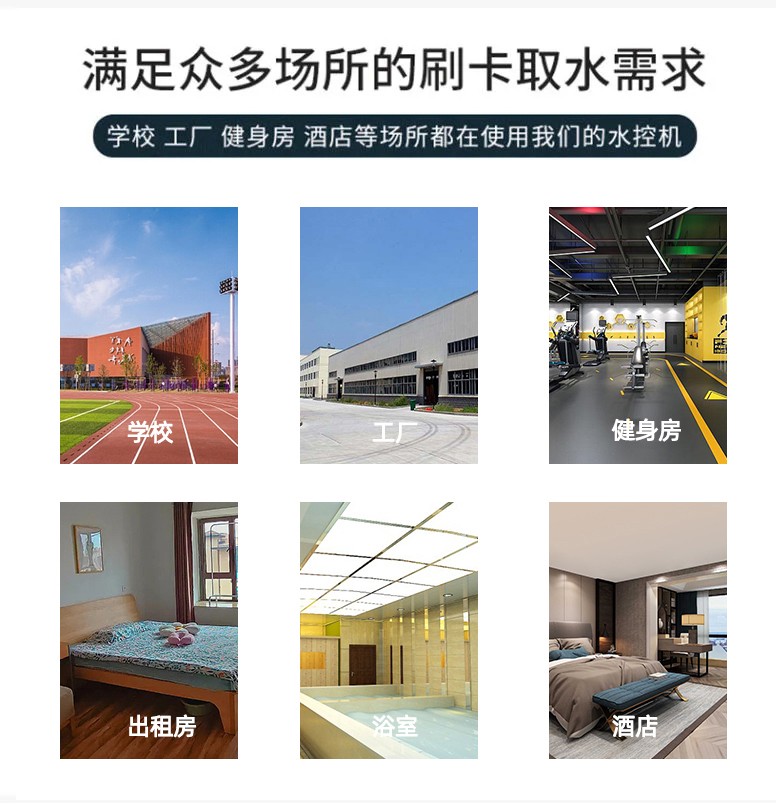 IC卡水控機(jī)，一體水控機(jī)，水控系統(tǒng)
