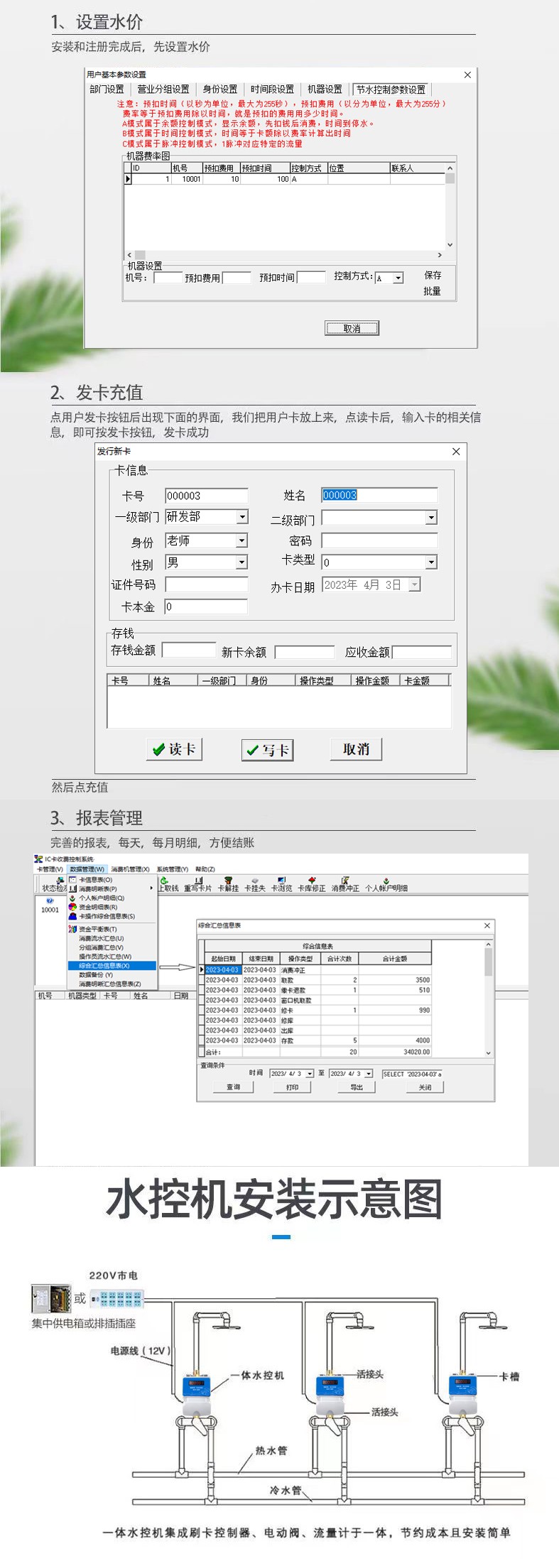IC卡水控機(jī)，一體水控機(jī)，水控系統(tǒng)
