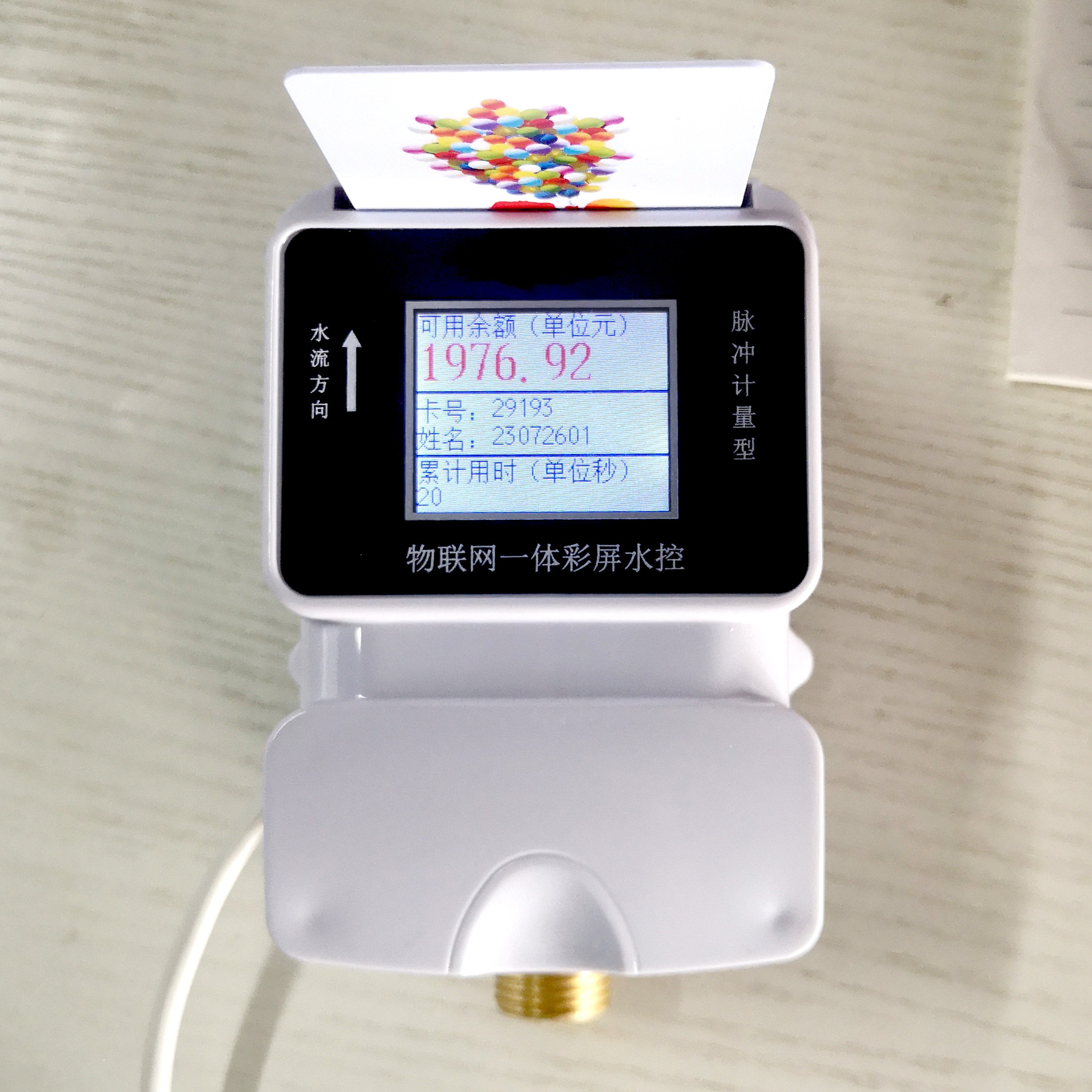 水控機(jī)怎么用？
