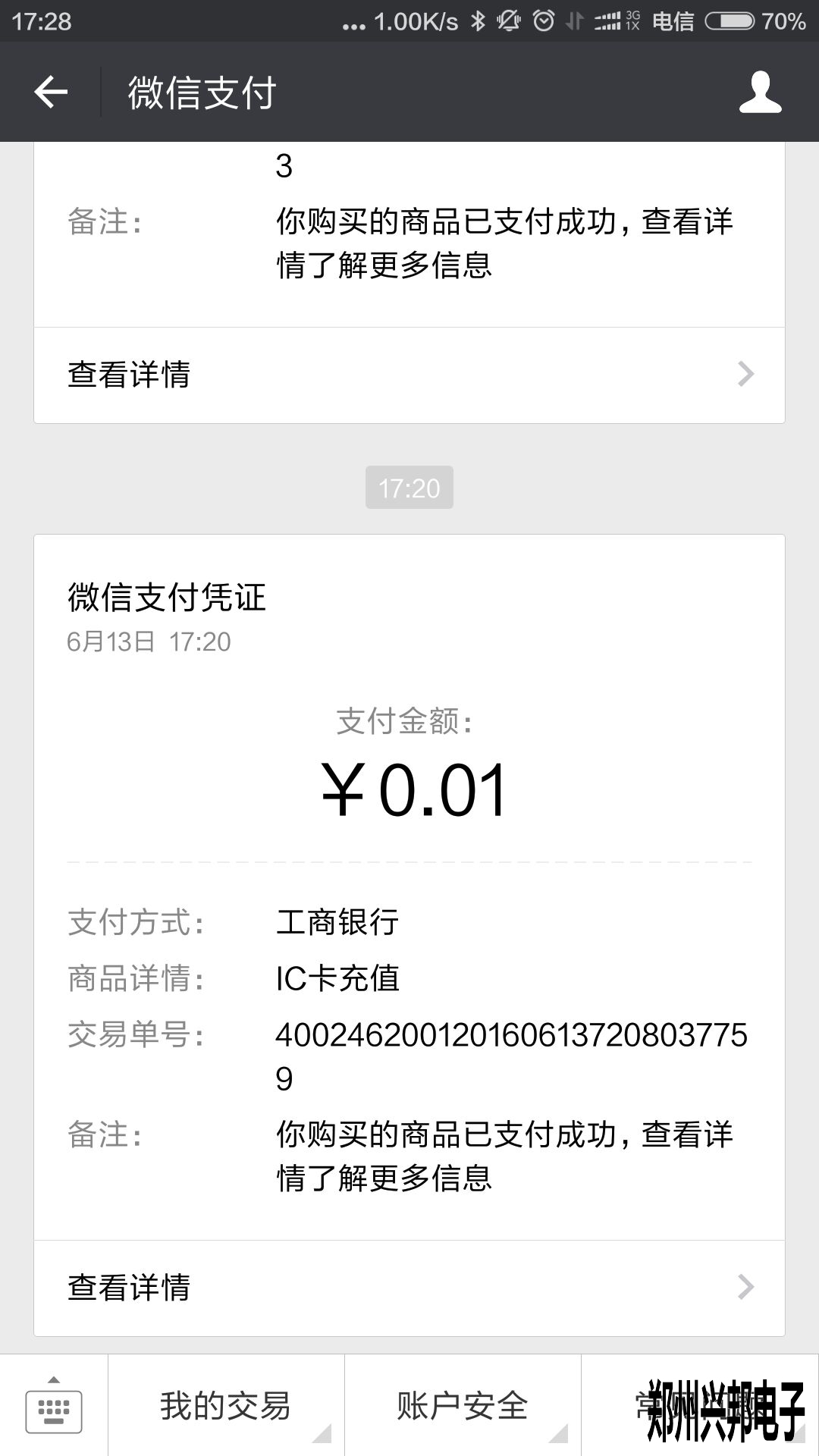 智慧校園、校訊通