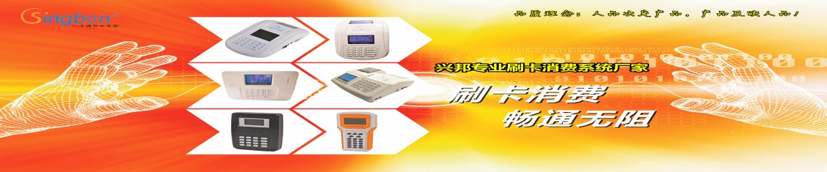 食堂售飯機(jī)，無線刷卡機(jī)